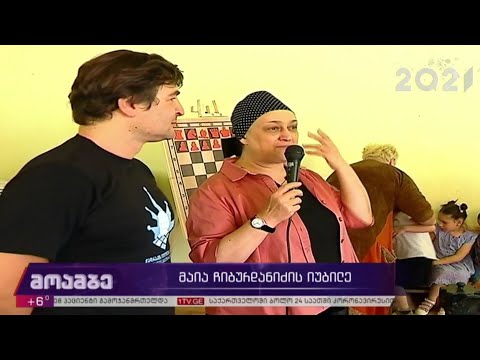 მაია ჩიბურდანიძის იუბილე